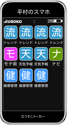 平村のスマホメーカー結果