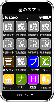 平畠のスマホメーカー結果