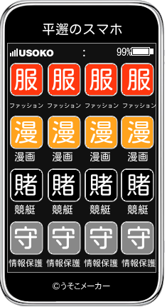 平邂のスマホメーカー結果