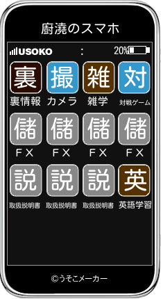 廚澆のスマホメーカー結果