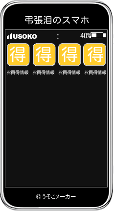 弔張泪のスマホメーカー結果