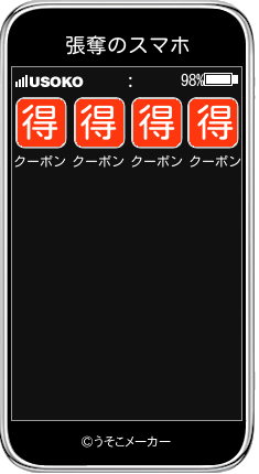 張奪のスマホメーカー結果