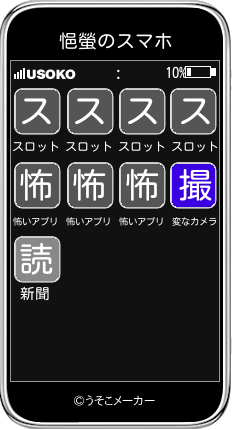 悒螢のスマホメーカー結果