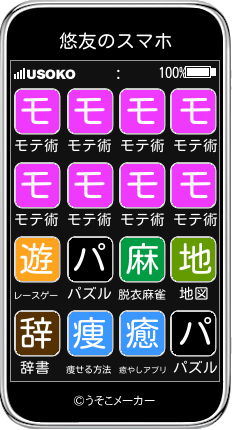 悠友のスマホメーカー結果