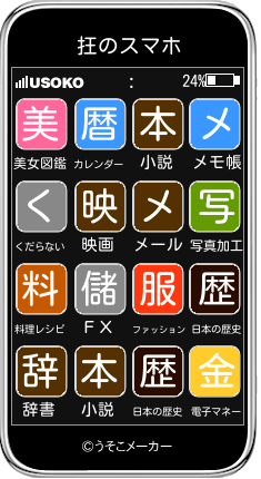 抂のスマホメーカー結果