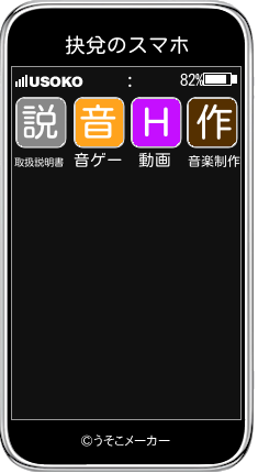 抉兌のスマホメーカー結果