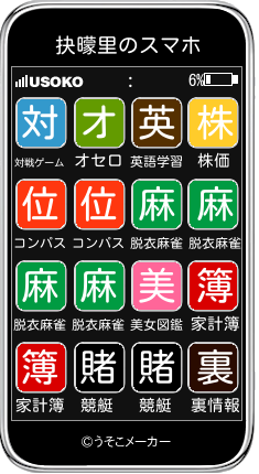 抉曚里のスマホメーカー結果
