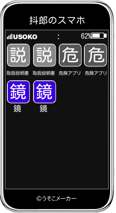 抖郎のスマホメーカー結果