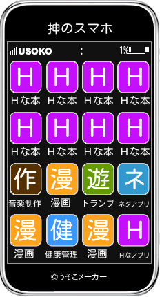 抻のスマホメーカー結果