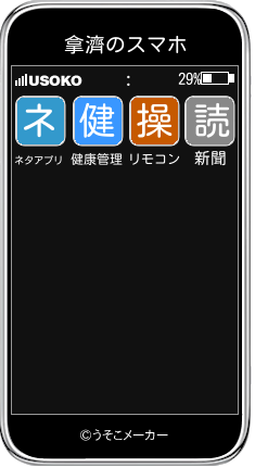 拿濟のスマホメーカー結果