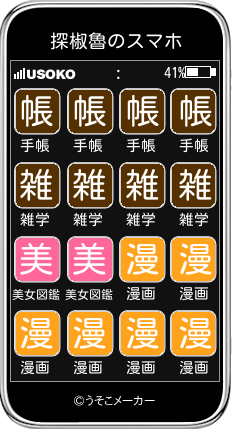 探椒魯のスマホメーカー結果