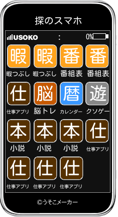探のスマホメーカー結果