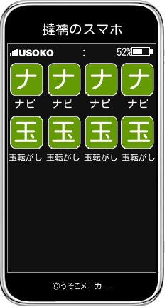 撻襦のスマホメーカー結果