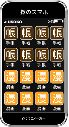 擇のスマホメーカー結果