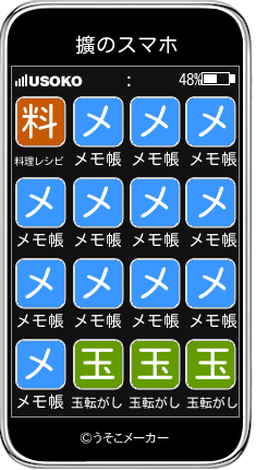 擴のスマホメーカー結果