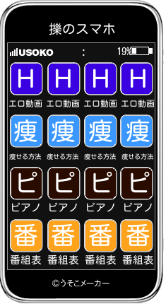 擽のスマホメーカー結果