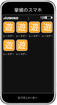 攣媚のスマホメーカー結果