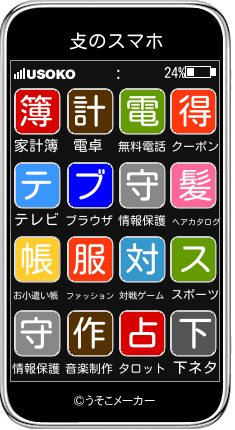 攴のスマホメーカー結果