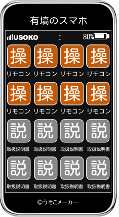 有塙のスマホメーカー結果