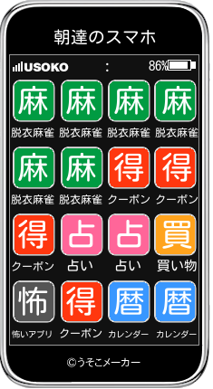 朝達のスマホメーカー結果