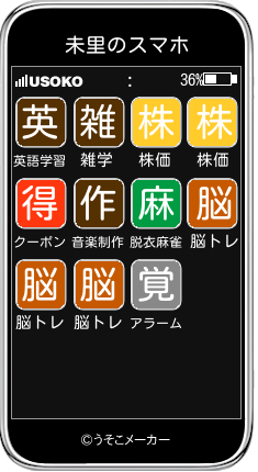 未里のスマホメーカー結果