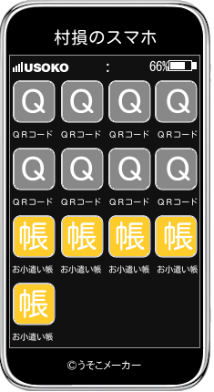 村損のスマホメーカー結果