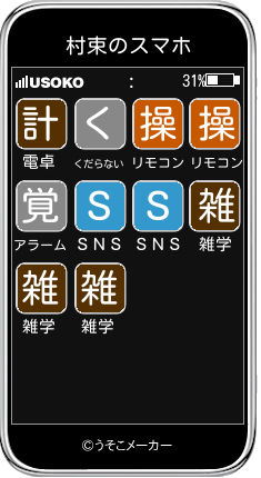 村束のスマホメーカー結果