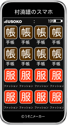 村澆罎のスマホメーカー結果