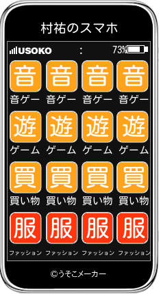 村祐のスマホメーカー結果