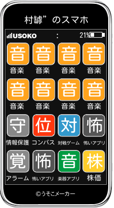 村罅”のスマホメーカー結果
