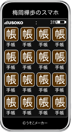 梅岡樺歩のスマホメーカー結果