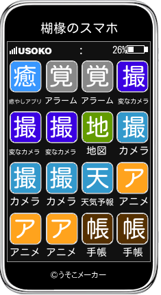 楜椽のスマホメーカー結果