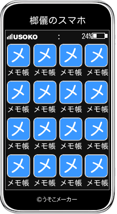 榔儷のスマホメーカー結果