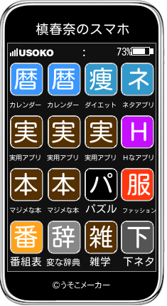 槙春奈のスマホメーカー結果
