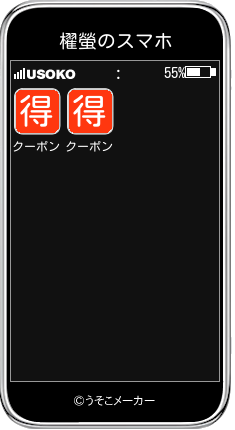 櫂螢のスマホメーカー結果