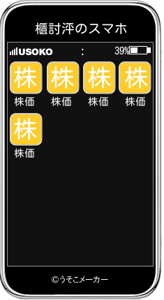 櫃討泙のスマホメーカー結果