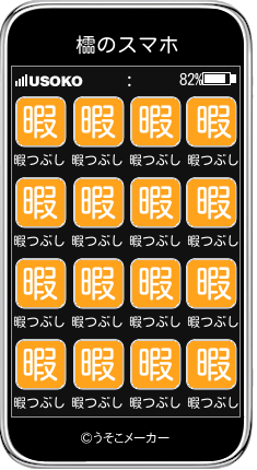 櫺のスマホメーカー結果