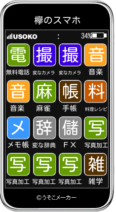 欅のスマホメーカー結果