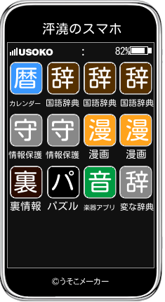 泙澆のスマホメーカー結果