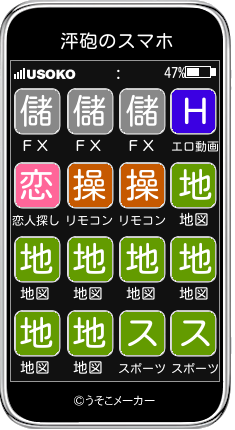 泙砲のスマホメーカー結果