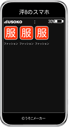 泙8のスマホメーカー結果