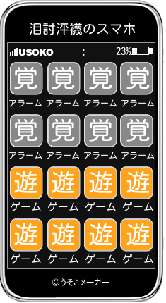 泪討泙襪のスマホメーカー結果