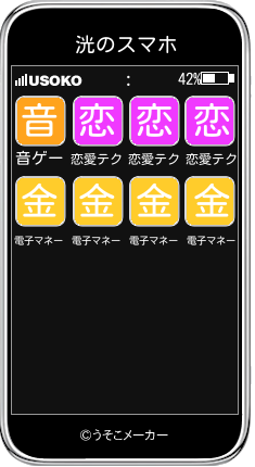 洸のスマホメーカー結果