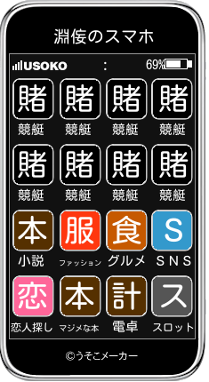 淵侫のスマホメーカー結果