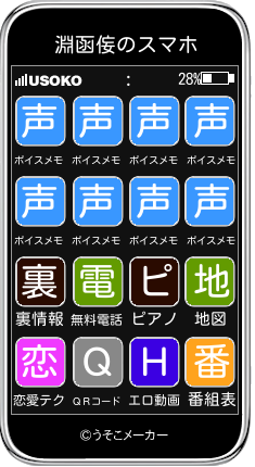 淵函侫のスマホメーカー結果