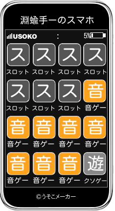 淵蝓手ーのスマホメーカー結果