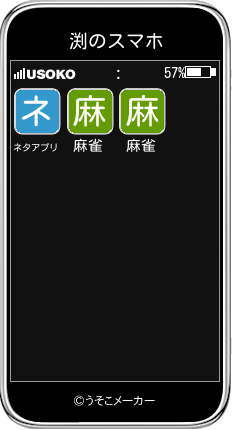 渕のスマホメーカー結果