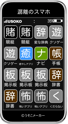 潺離のスマホメーカー結果