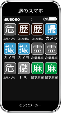 潺のスマホメーカー結果