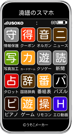 澆罎のスマホメーカー結果